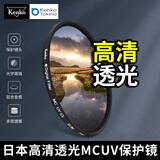 KenKo肯高（KENKO） MC UV（O）67mm 滤色镜  多层镀膜