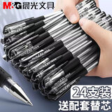 晨光Q7中性笔水笔碳素签字笔水性笔会议笔黑色0.5mm考试教师红笔办公用品文具笔芯Q7圆珠笔中性笔 黑色24支装/送20支芯