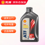 壳牌施倍力 Spirax ATF 6+ 自动变速箱油 助力转向润滑油 波箱油 1L