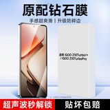 KOOLIFE适用VIVO IQOO Z10Turbo Pro钢化膜IQOO Z10Turbo/+手机膜屏幕保护贴膜钢化玻璃覆盖高清防摔指纹