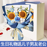 娜琪向日葵针织花束手工钩织毛线花生日礼物男生同城配送男友爸爸实用