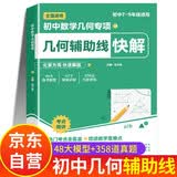 初中数学几何辅助线快解 初中几何48模型 48个几何模型 玩转几何思维训练立体专项训练模型书 几何模型与解题技巧 2026版 48模型 题型方法全归纳一本通 秘籍公式定理导引手册二级结论母题69模型