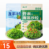云山半海藻沙拉200g+芥末味海藻沙拉180g