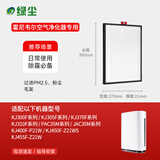 绿尘适配honeywell霍尼韦尔空气净化器KJ300/305/310/370/400/410/420/450/455/760/820/900过滤芯滤网 2号HEPA滤网KJ300/305/310/3