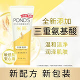 旁氏（POND'S）洗面奶米粹润泽洁面乳90g温和补水深层清洁氨基酸去角质