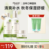 法兰琳卡清透精华水乳液面霜补水保湿控油舒缓马年新年礼物给女生老婆