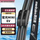 美时美（meisim）净驰雨刮器新五菱宏光miniev专用20新款宏光迷你汽车雨刷器片