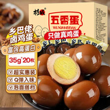 杉城乡巴佬卤蛋即食鸡蛋茶叶蛋盐焗卤鸡蛋整箱休闲零食品泡面搭档700g