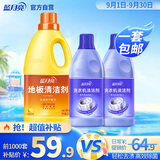 洗衣机清洗剂600g*2+地板清洁剂2kg组套  瓷砖木地板洗地机