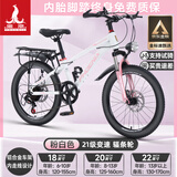 凤凰山地自行车男女变速山地车碟刹青少年儿童自行车学生单车 星际 粉白【铝架】21速+后座车灯+辐条 20寸【适合125-160cm】