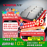 万孚03007刹车前片大众速腾宝来POLO朗逸捷达桑塔纳高尔夫斯柯达明锐