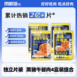 肉敢当黑猪午餐肉罐头4盒 黑猪*2+升级款*2 儿童即食速食早餐火腿肠零食