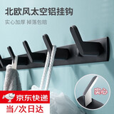 静闲居挂衣钩挂钩挂衣架衣服挂钩墙壁挂架挂衣架墙上卧室专用玄关衣挂 黑色挂衣钩6钩【55CM】