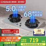 德意（DE&E）燃气灶嵌入式双灶家用厨房灶具 5.0kw大火力68%热效率全尺寸适配 瞬时点火聚能燃气灶716 【爆款】不锈钢+5.0kw