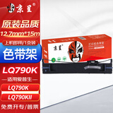 京呈适用爱普生EPSON LQ790K色带LQ790KII打印机S015630 S010079色带架 LQ790K色带架1支装