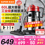 苏泊尔（SUPOR）【国家补贴】大功率工业吸尘器工厂车间粉尘大吸力商用大型桶式吸水除尘器装修开荒洗车间保洁75S