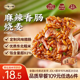 一旬一味109元任选6件 纸皮烧麦宵夜好吃包子面点水饺 儿童早餐速食半成品 【烧麦6只/袋】麻辣香肠420g