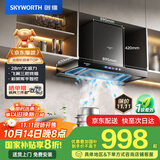 创维（Skyworth）三腔净烟 欧式顶吸抽吸排油烟机家用T型大吸力 以旧换新家电国家补贴20% 一级能效脱排自清洗Y032
