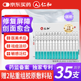 仁和医用三型重组胶原蛋白敷料次抛精华液械字号医美术后补水修复面膜