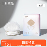 十月结晶防溢乳垫哺乳期超薄3D立体透气产妇一次性防漏奶贴30片/包