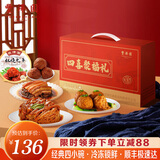 丰泽园（FENGZEYUANFSINCE 1930）预制菜  经典四小碗半成品方便菜 速食熟食料理包中秋礼品食品 四喜聚福礼盒（1400g)