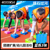 四万公里摸石头过河砖团建趣味运动会拓展活动游戏道具幼儿童户外感统器材