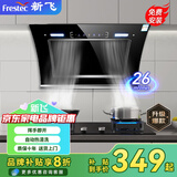 新飞油烟机家用厨房抽油烟机大吸力双电机侧吸式自动清洗脱排抽烟机 75宽T价双电机+触摸体感+自动清洗+上门安装