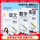 猫太子开学必备错题本小学生胶套数学改错本初中一二三年级语文英语笔记纠错本作业登记本错题集学科笔记