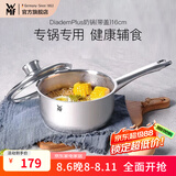WMF食品级不锈钢无涂层婴儿辅食锅汤锅宝宝煮牛奶热奶蒸锅16cm奶锅 DiademPlus奶锅(带盖) 16cm