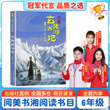 阅美书湘六年级 芝麻开门精编珍藏版 安徽少年儿童出版社 童年河精编珍藏版 城南旧事 丝绸之路的使者 玄奘西游记 永远的守护者 蝼蚁之城 阅美书香6年级上册课外书阅读 丝绸之路的使者：玄奘西游记