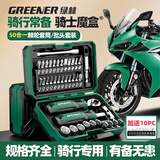 绿林（GREENER）【骑士魔盒】棘轮扳手套装螺丝刀套装工具箱摩托车山地车维修批头 【骑士魔盒®】50件套棘轮扳手套装