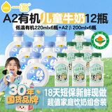 一鸣新鲜牛奶A2β酪蛋白200mlx6+有机220mlx6儿童学生早餐奶源头直发