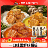 好巴食爆汁山珍豆腐三口味组合装600g休闲解馋办公捞汁菌菇豆腐豆干零食