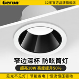 格润莱特led深杯防眩光筒灯窄边2.5寸开孔75铝边嵌入式客厅酒店天花孔洞灯 超亮10W 开孔75 亮黑杯 白光