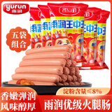 雨润王中王火腿肠500g*5袋 香肠烧烤肠泡面搭子方便食品零食 热门商品