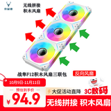 京品鹿棱镜四代PRO战隼F12棱镜PLUS积木版水冷12CM机箱风扇正反向无线拼接ARGB神光同步PWM温控制器集线 战隼F12积木四代白色反向三联包