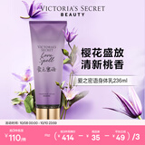 维多利亚的秘密丝绒花瓣香氛身体乳女滋润保湿维密香体秋冬润肤身体乳 爱之密语