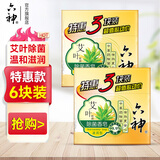 六神艾叶除菌香皂 滋润清洁清香 【滋润型】125g*6块