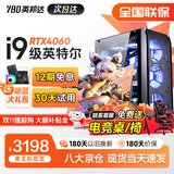 英邦达英特尔酷睿i7升十八核4060独显64G内存组装台式机电脑主机大游戏商用办公设计水冷整机全套 二 英特尔24核芯丨3060丨1TB渲染3A 主机+27英寸高刷显示器