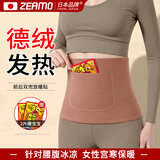 ZEAMO德绒自发热护腰带护肚子神器防着凉保暖护胃女士睡觉暖宫腰带