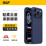 W&P【轻柔云液丨亲肤磁吸】适用苹果17ProMax手机壳iphone17promax保护套亲肤手感全包防摔软壳蓝wp