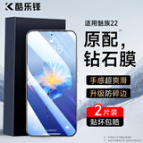 酷乐锋【超值两片装】适用 魅族22钢化膜MEIZU魅族22手机膜保护贴膜全屏幕玻璃覆盖超薄高清防尘摔指纹