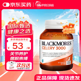 澳佳宝（Blackmores）西芹籽 高浓度3000mg芹菜籽精华片 50粒/瓶 舒缓关节 澳洲进口
