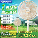 先锋（SINGFUN）【直流变频】新升级智能语音电风扇家用落地扇一级能效平面扇摇头电扇节能省电多叶大风量ZCR07S