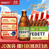 白熊（VEDETT）高端精酿啤酒 比利时风味啤酒  白熊啤酒 整箱批发 露营聚餐 白熊 接骨木花 330mL 24瓶 整箱装