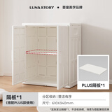 月亮故事LUNASTORY儿童衣柜收纳柜婴儿喂养台宝宝专用无甲醛母婴级储物柜卧室家用 百变DIY收纳柜-隔板