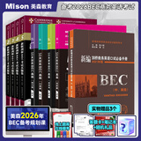 现货9本套 【送网课】美森bec50天攻克剑桥商务英语bec中级/高级（2025加印）新版剑桥BEC中级考试真题集2345试题历年真题+陈小慰bec口语 bec高级9册：50天4本+真题集4本+陈小慰