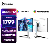 天殊32英寸4K160HZ电脑显示器Fast HVA曲面屏HDMI2.1满血游戏PS5/VRR屏幕快速屏1ms响应升降内置音响 T11升降满血版白色-32英寸4K160HZ大曲