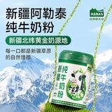 哈纳斯乳业（HANAS）全脂牛奶粉 新疆纯牛奶粉成人奶粉学生早餐牛奶粉 650g/罐 两罐装