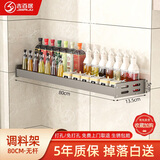 吉百居（jibaiju）厨房置物架调料架壁挂免打孔调味瓶架子太空铝带挂钩厨具收纳架 太空铝枪灰色80cm调料架无杆